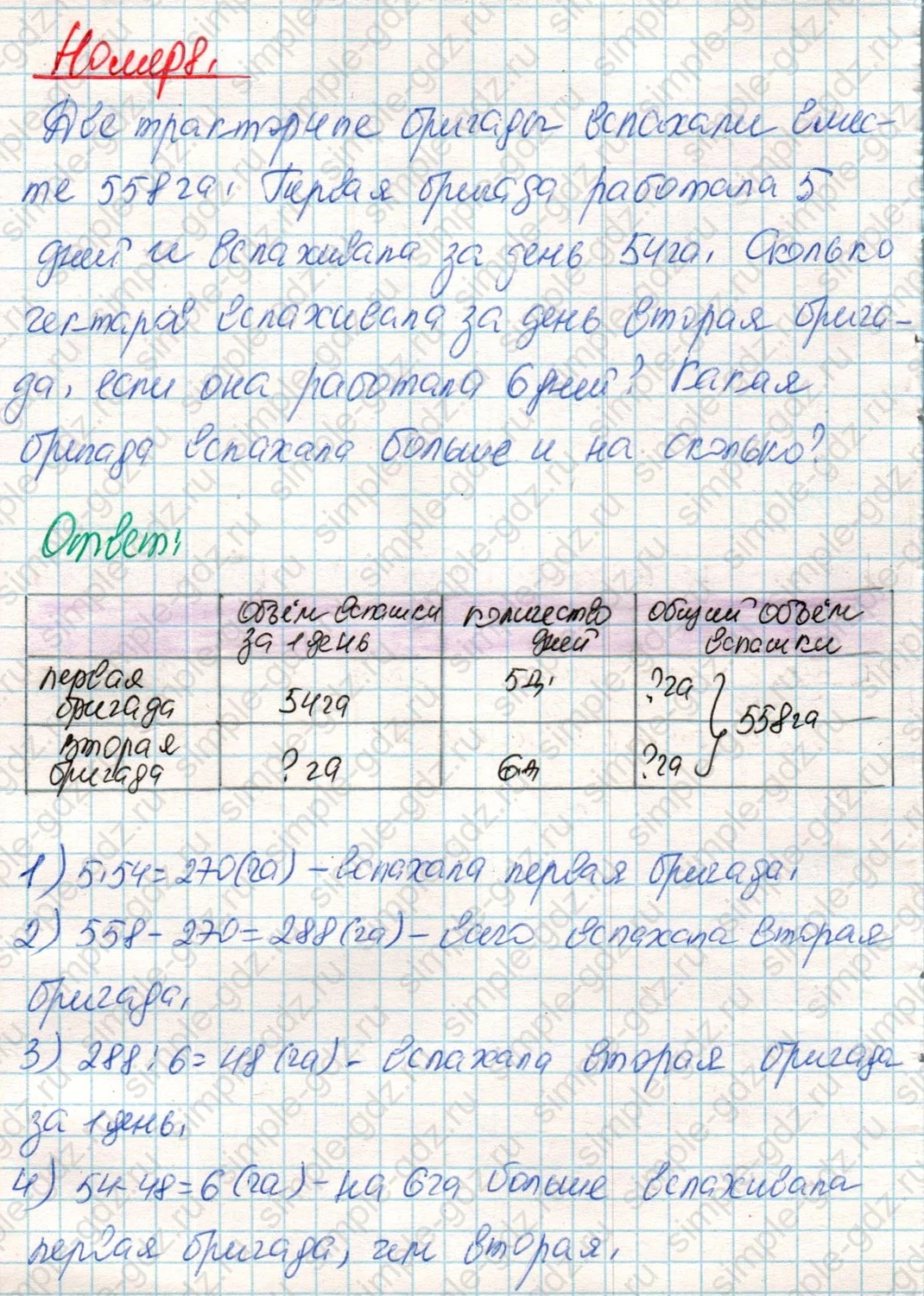 matematika class-4 Математика 4 класс учебник Дорофеев, Миракова часть 1, 2 - 2 Часть страница 127 ответ Номер 8