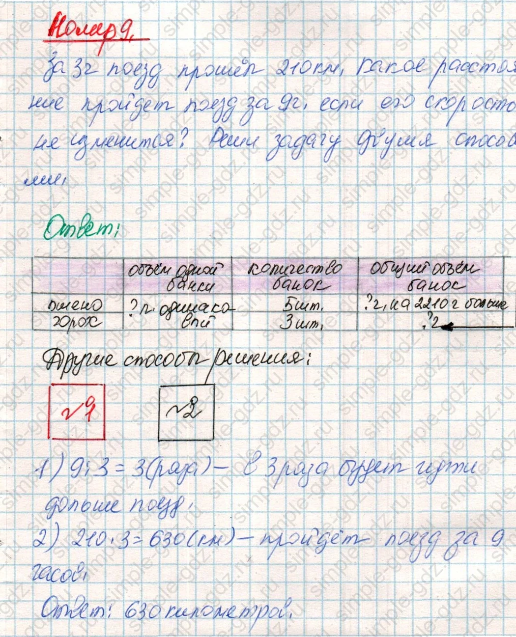 matematika class-4 Математика 4 класс учебник Дорофеев, Миракова часть 1, 2 - 2 Часть страница 127 ответ Номер 9