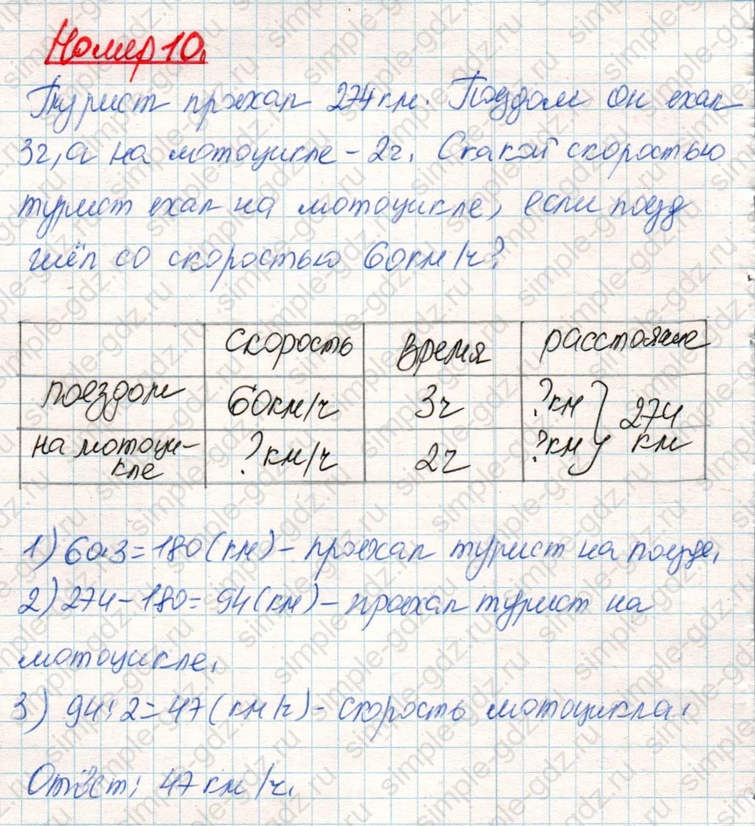 matematika class-4 Математика 4 класс учебник Дорофеев, Миракова часть 1, 2 - 2 Часть страница 127 ответ Номер 10