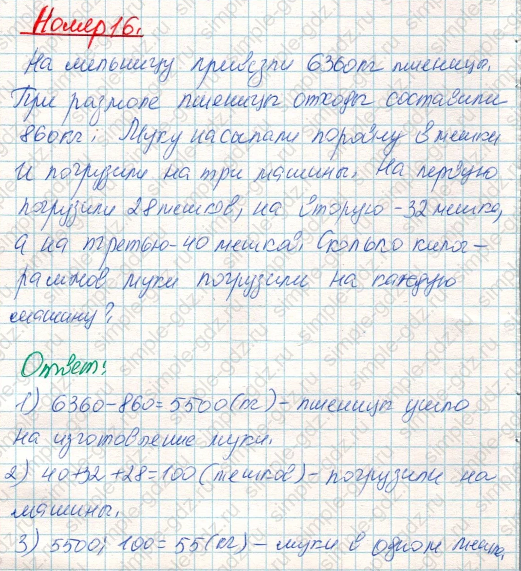 matematika class-4 Математика 4 класс учебник Дорофеев, Миракова часть 1, 2 - 2 Часть страница 127 ответ Номер 16