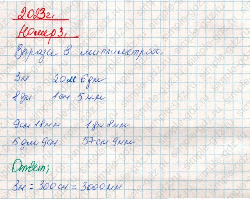 matematika class-4 Математика 4 класс учебник Дорофеев, Миракова часть 1, 2 - 2 Часть страница 127 ответ Номер 3