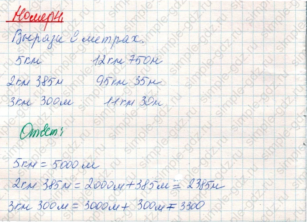 matematika class-4 Математика 4 класс учебник Дорофеев, Миракова часть 1, 2 - 2 Часть страница 127 ответ Номер 4