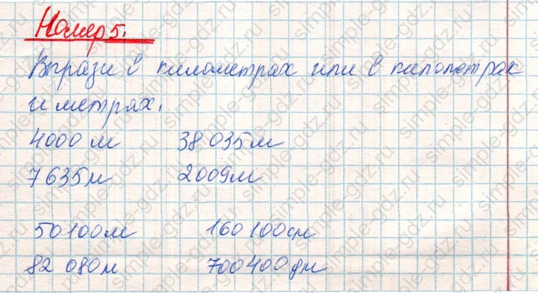 matematika class-4 Математика 4 класс учебник Дорофеев, Миракова часть 1, 2 - 2 Часть страница 127 ответ Номер 5