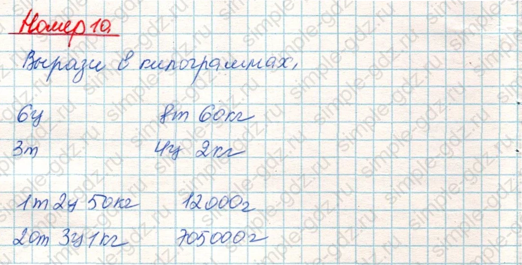 matematika class-4 Математика 4 класс учебник Дорофеев, Миракова часть 1, 2 - 2 Часть страница 127 ответ Номер 10