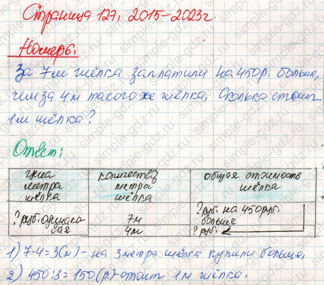 matematika class-4 Математика 4 класс учебник Дорофеев, Миракова часть 1, 2 - 2 Часть страница 127 ответ Номер 6