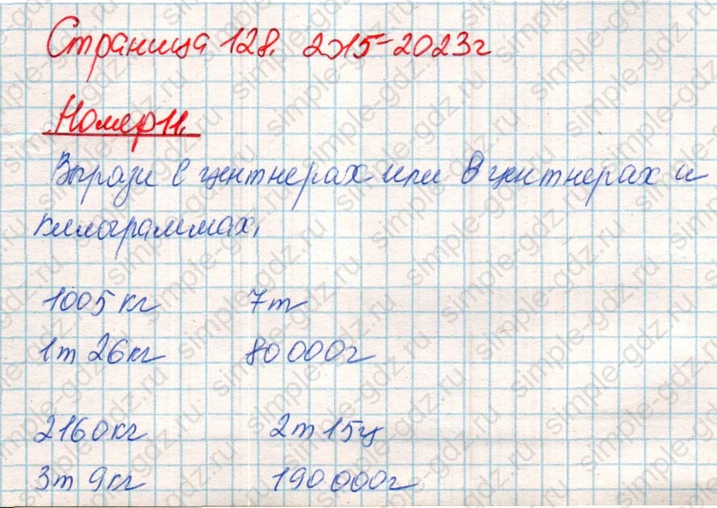 matematika class-4 Математика 4 класс учебник Дорофеев, Миракова часть 1, 2 - 2 Часть страница 128 ответ Номер 11