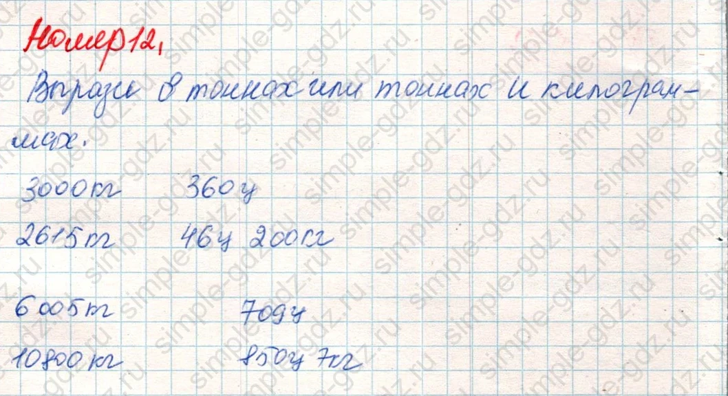 matematika class-4 Математика 4 класс учебник Дорофеев, Миракова часть 1, 2 - 2 Часть страница 128 ответ Номер 12