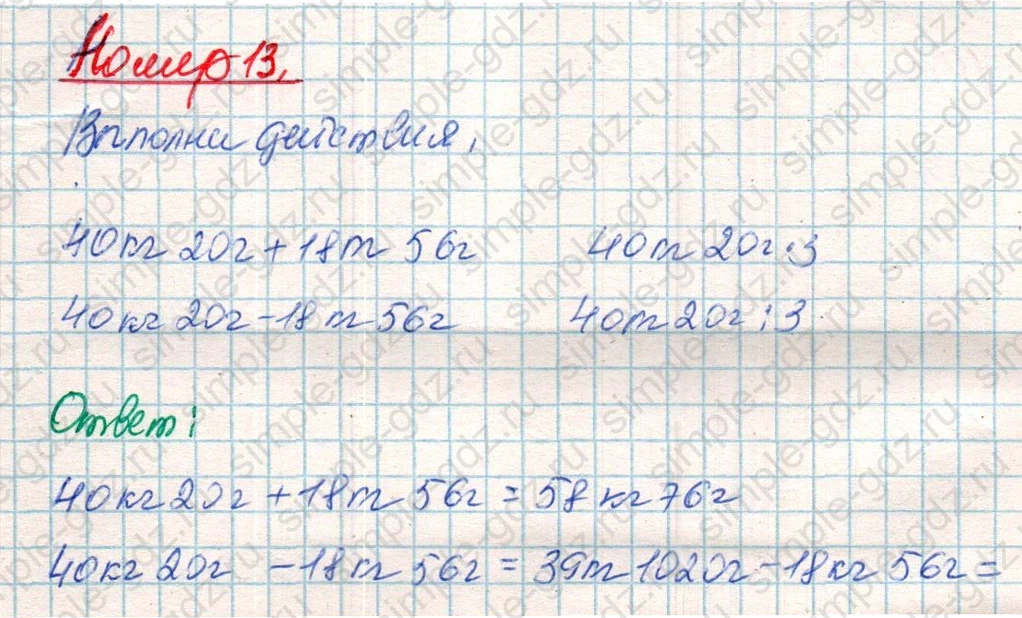 matematika class-4 Математика 4 класс учебник Дорофеев, Миракова часть 1, 2 - 2 Часть страница 128 ответ Номер 13