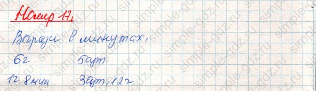 matematika class-4 Математика 4 класс учебник Дорофеев, Миракова часть 1, 2 - 2 Часть страница 128 ответ Номер 17