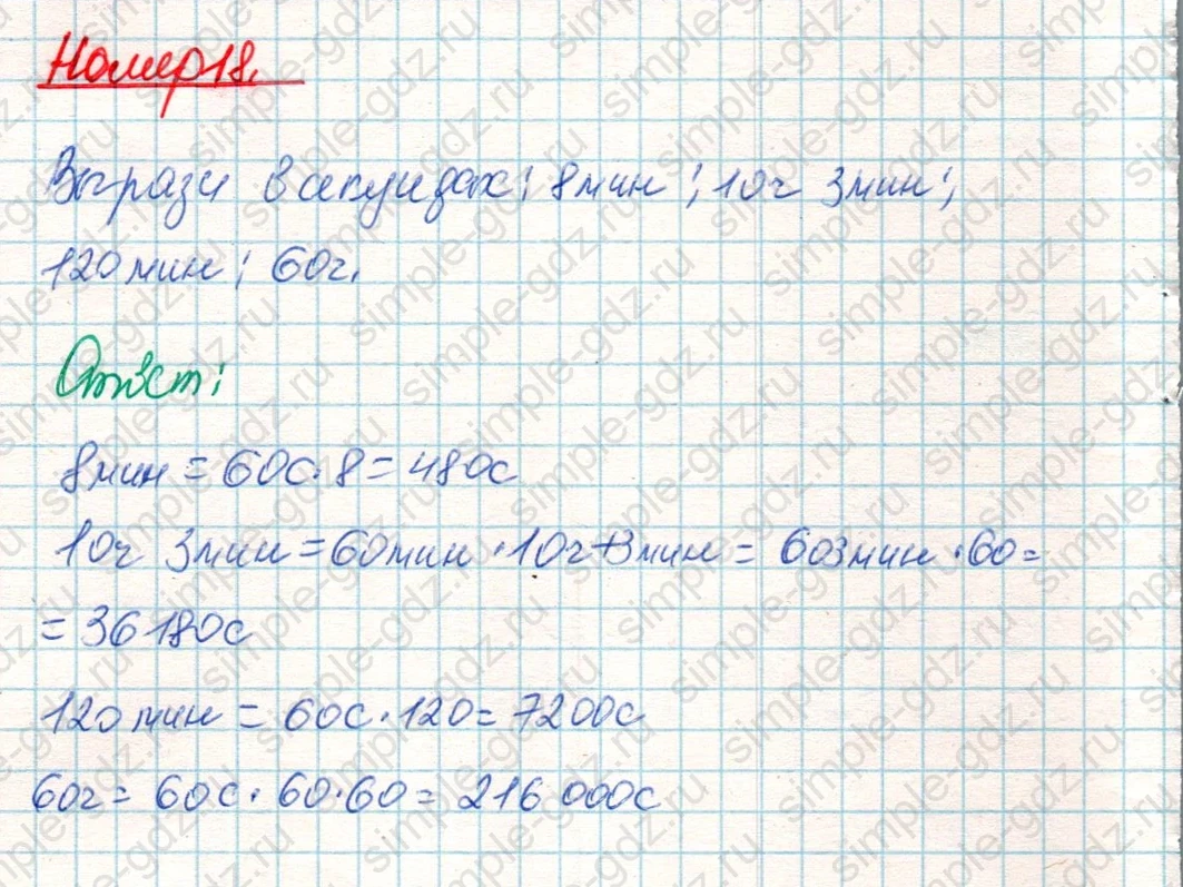 matematika class-4 Математика 4 класс учебник Дорофеев, Миракова часть 1, 2 - 2 Часть страница 128 ответ Номер 18