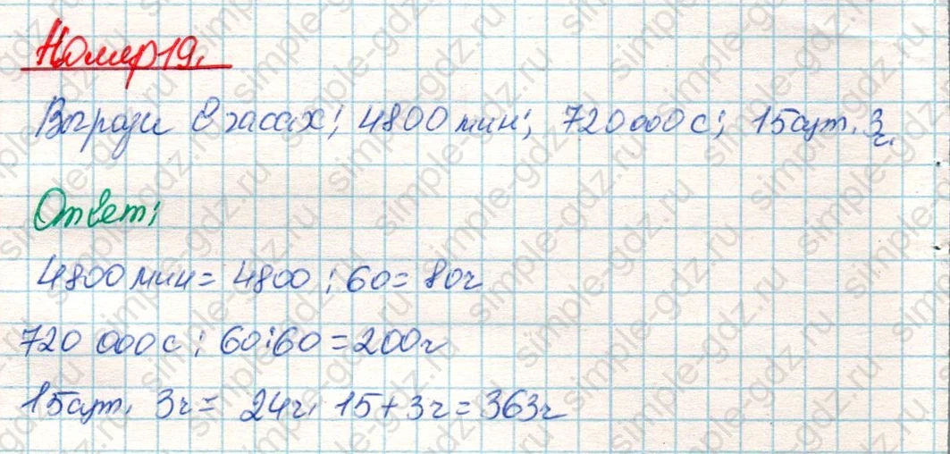 matematika class-4 Математика 4 класс учебник Дорофеев, Миракова часть 1, 2 - 2 Часть страница 128 ответ Номер 19