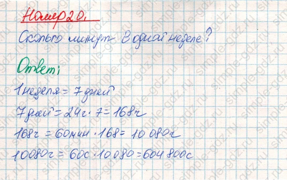 matematika class-4 Математика 4 класс учебник Дорофеев, Миракова часть 1, 2 - 2 Часть страница 128 ответ Номер 20