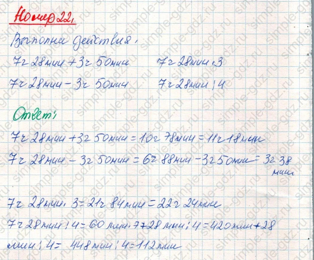 matematika class-4 Математика 4 класс учебник Дорофеев, Миракова часть 1, 2 - 2 Часть страница 129 ответ Номер 22
