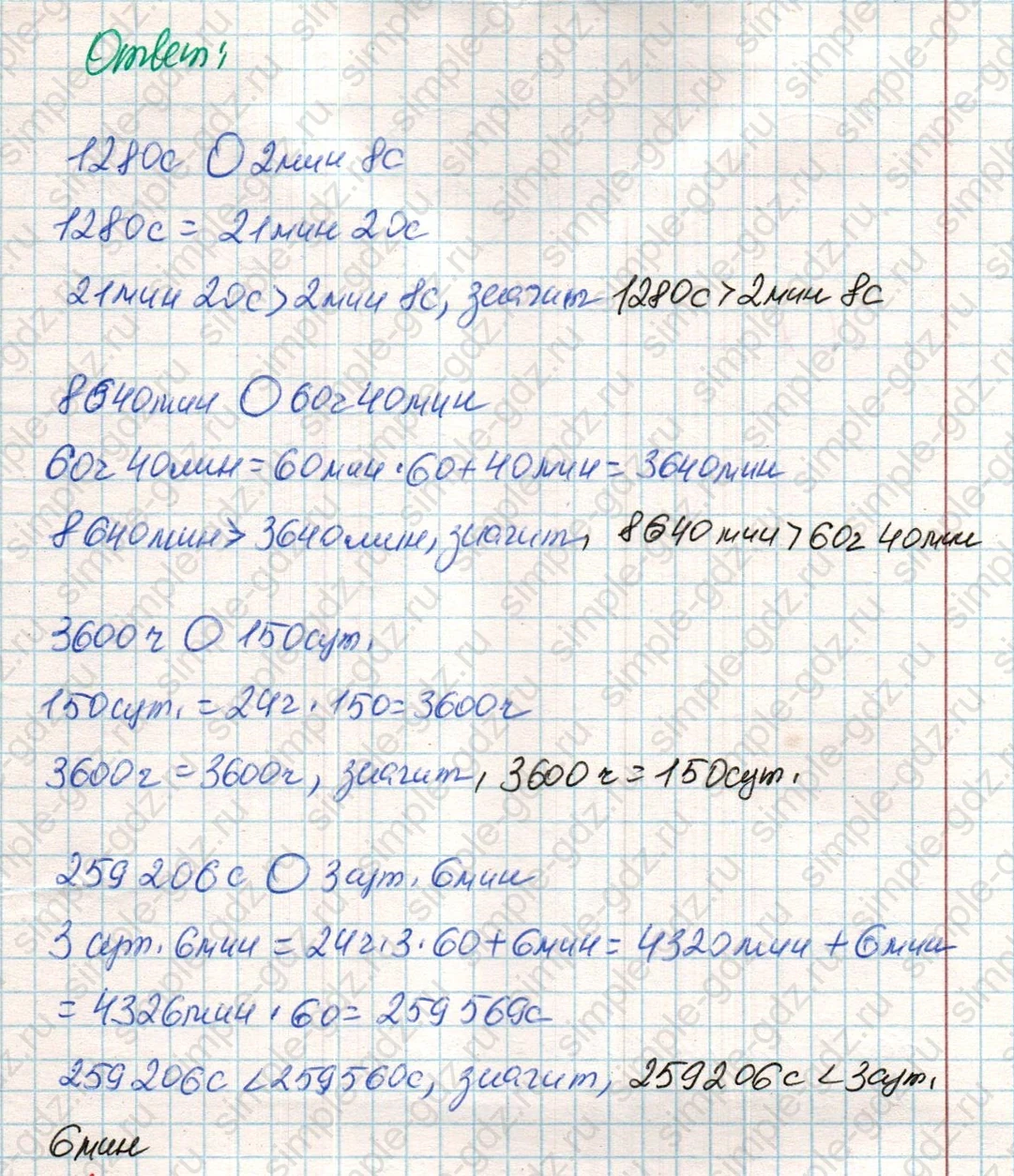 matematika class-4 Математика 4 класс учебник Дорофеев, Миракова часть 1, 2 - 2 Часть страница 129 ответ Номер 23