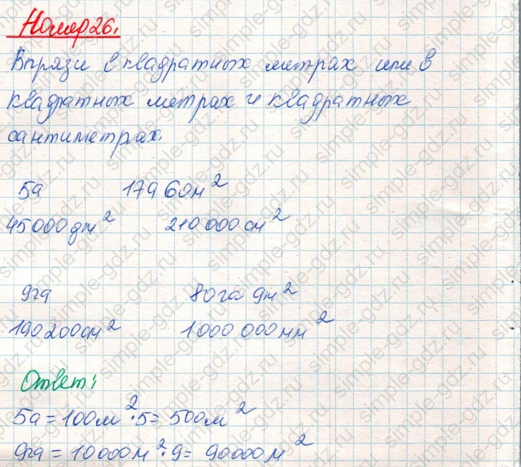 matematika class-4 Математика 4 класс учебник Дорофеев, Миракова часть 1, 2 - 2 Часть страница 129 ответ Номер 26