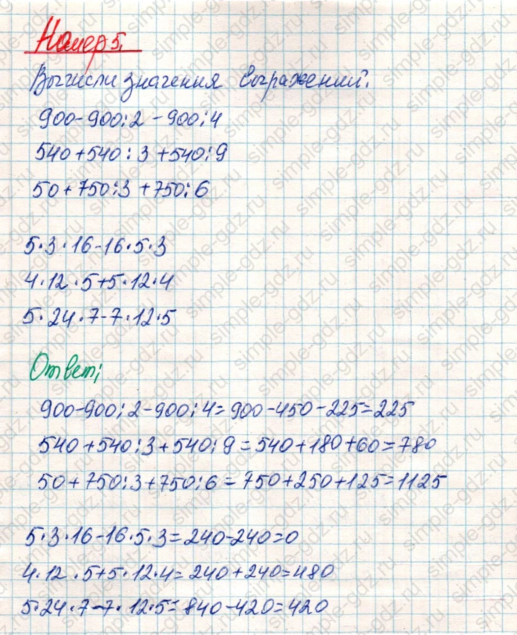matematika class-4 Математика 4 класс учебник Дорофеев, Миракова часть 1, 2 - 2 Часть страница 12 ответ Номер 5