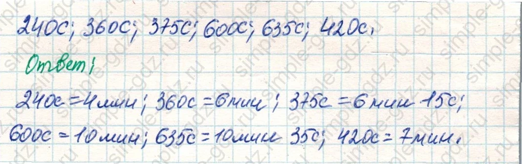 matematika class-4 Математика 4 класс учебник Дорофеев, Миракова часть 1, 2 - 2 Часть страница 12 ответ Номер 6