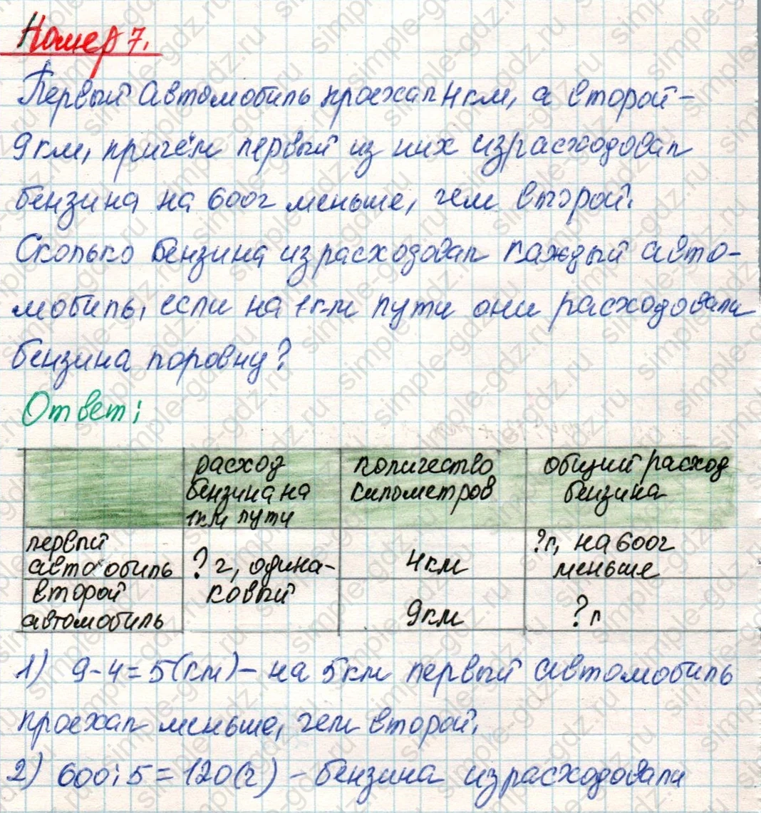 matematika class-4 Математика 4 класс учебник Дорофеев, Миракова часть 1, 2 - 2 Часть страница 12 ответ Номер 7