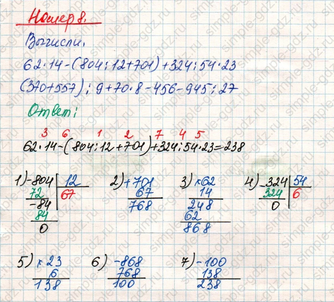 matematika class-4 Математика 4 класс учебник Дорофеев, Миракова часть 1, 2 - 2 Часть страница 12 ответ Номер 8