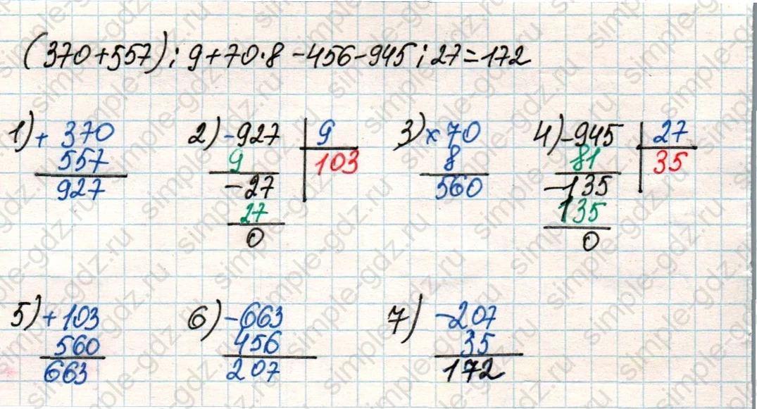 matematika class-4 Математика 4 класс учебник Дорофеев, Миракова часть 1, 2 - 2 Часть страница 12 ответ Номер 8