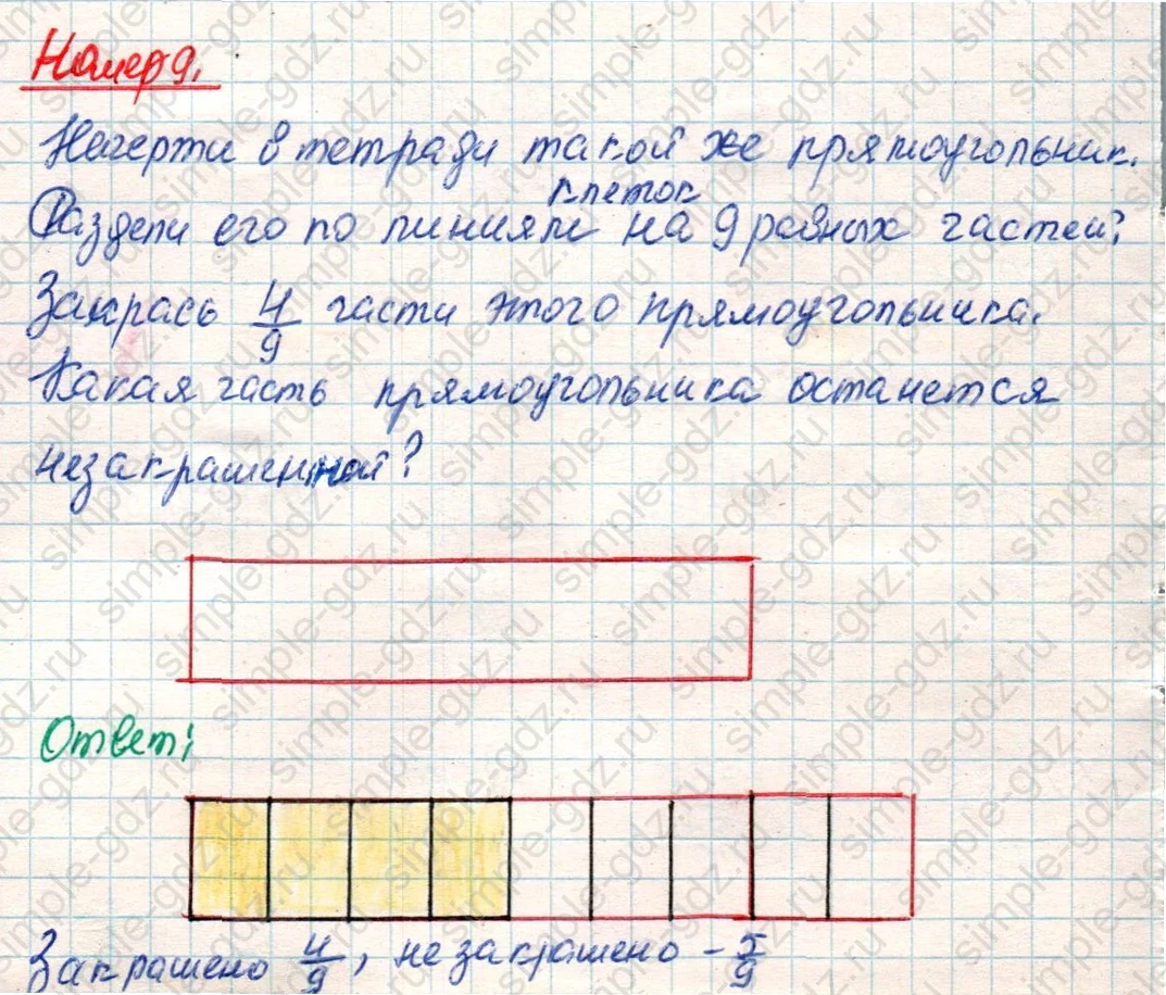 matematika class-4 Математика 4 класс учебник Дорофеев, Миракова часть 1, 2 - 2 Часть страница 12 ответ Номер 9