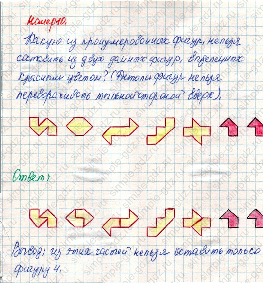 matematika class-4 Математика 4 класс учебник Дорофеев, Миракова часть 1, 2 - 2 Часть страница 12 ответ Номер 10