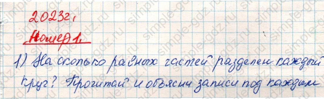 matematika class-4 Математика 4 класс учебник Дорофеев, Миракова часть 1, 2 - 2 Часть страница 12 ответ Номер 1