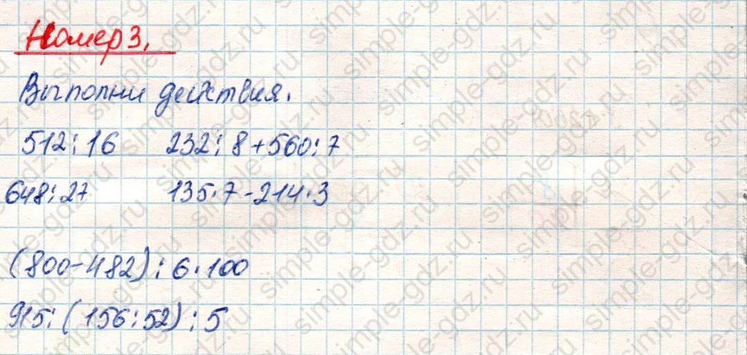 matematika class-4 Математика 4 класс учебник Дорофеев, Миракова часть 1, 2 - 2 Часть страница 12 ответ Номер 3