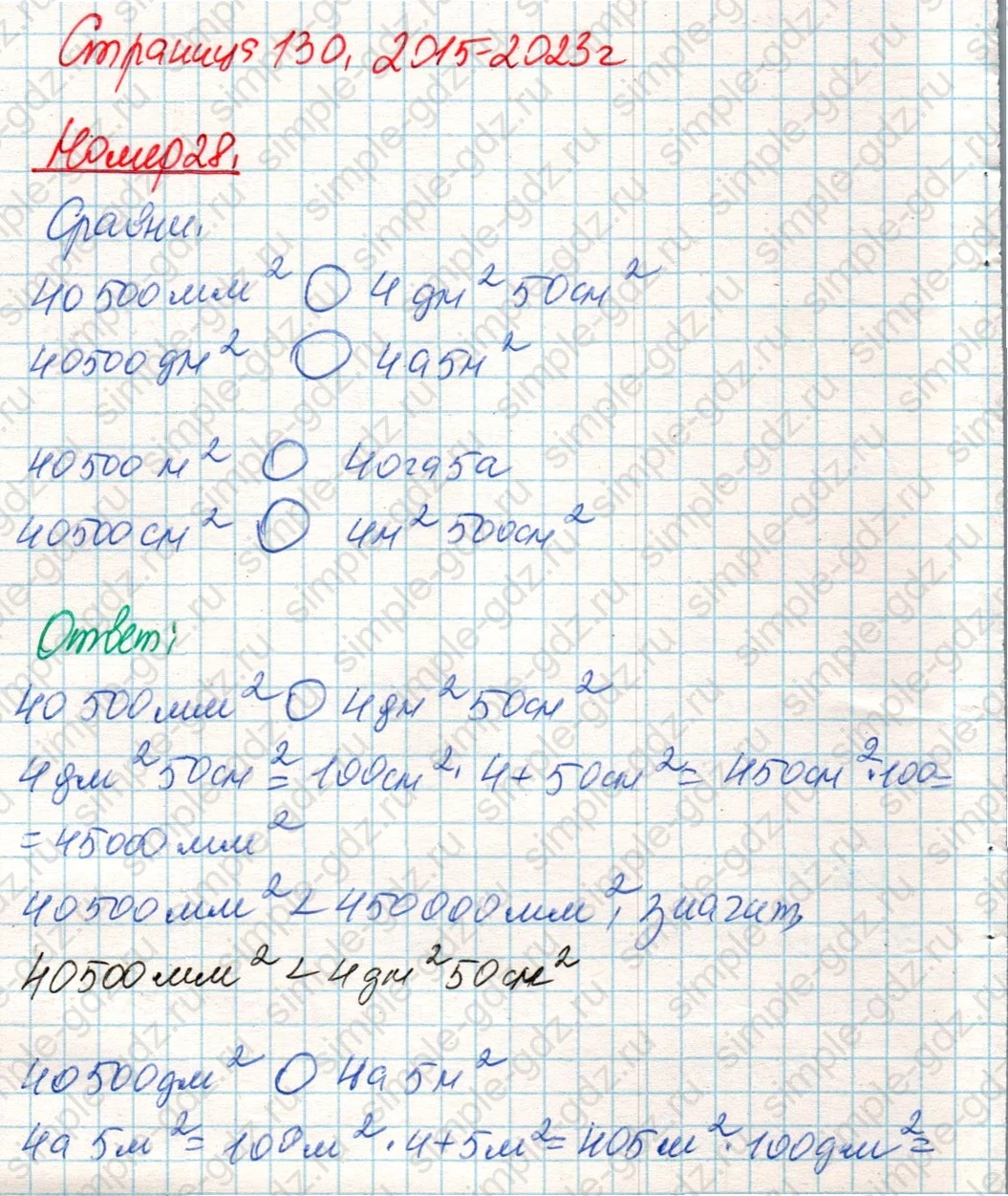 matematika class-4 Математика 4 класс учебник Дорофеев, Миракова часть 1, 2 - 2 Часть страница 130 ответ Номер 28