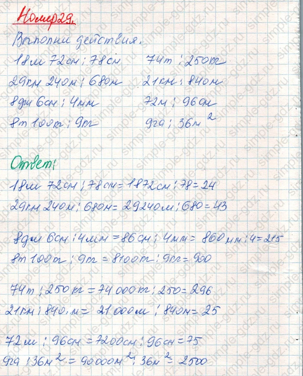 matematika class-4 Математика 4 класс учебник Дорофеев, Миракова часть 1, 2 - 2 Часть страница 130 ответ Номер 29