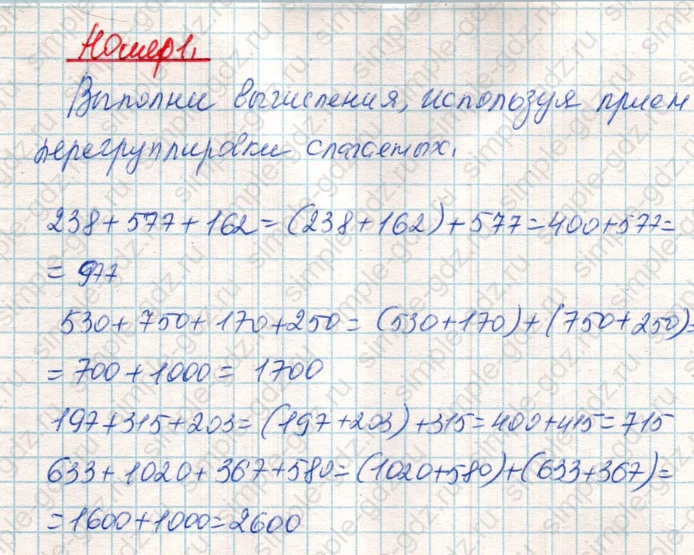 matematika class-4 Математика 4 класс учебник Дорофеев, Миракова часть 1, 2 - 2 Часть страница 130 ответ Номер 1