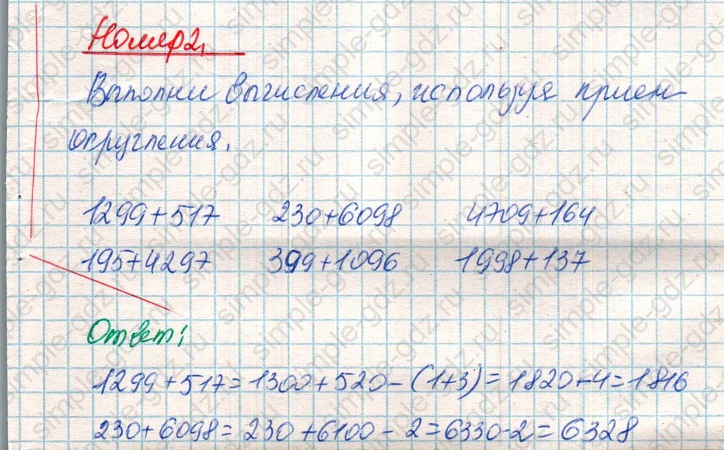 matematika class-4 Математика 4 класс учебник Дорофеев, Миракова часть 1, 2 - 2 Часть страница 130 ответ Номер 2