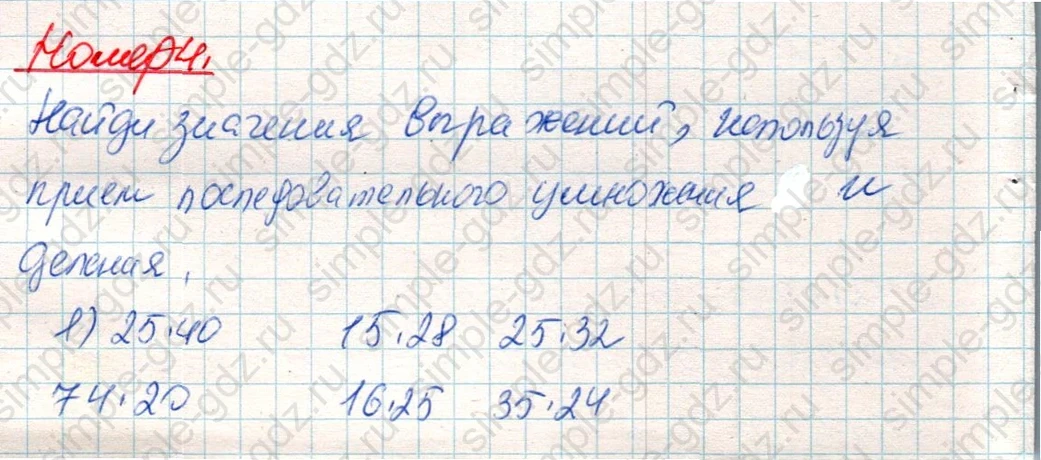 matematika class-4 Математика 4 класс учебник Дорофеев, Миракова часть 1, 2 - 2 Часть страница 130 ответ Номер 4