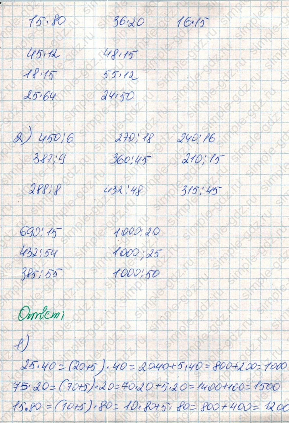 matematika class-4 Математика 4 класс учебник Дорофеев, Миракова часть 1, 2 - 2 Часть страница 130 ответ Номер 4