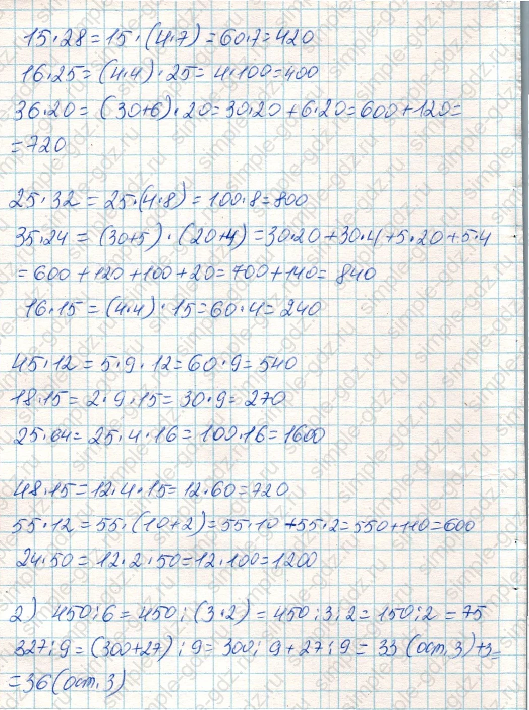 matematika class-4 Математика 4 класс учебник Дорофеев, Миракова часть 1, 2 - 2 Часть страница 130 ответ Номер 4