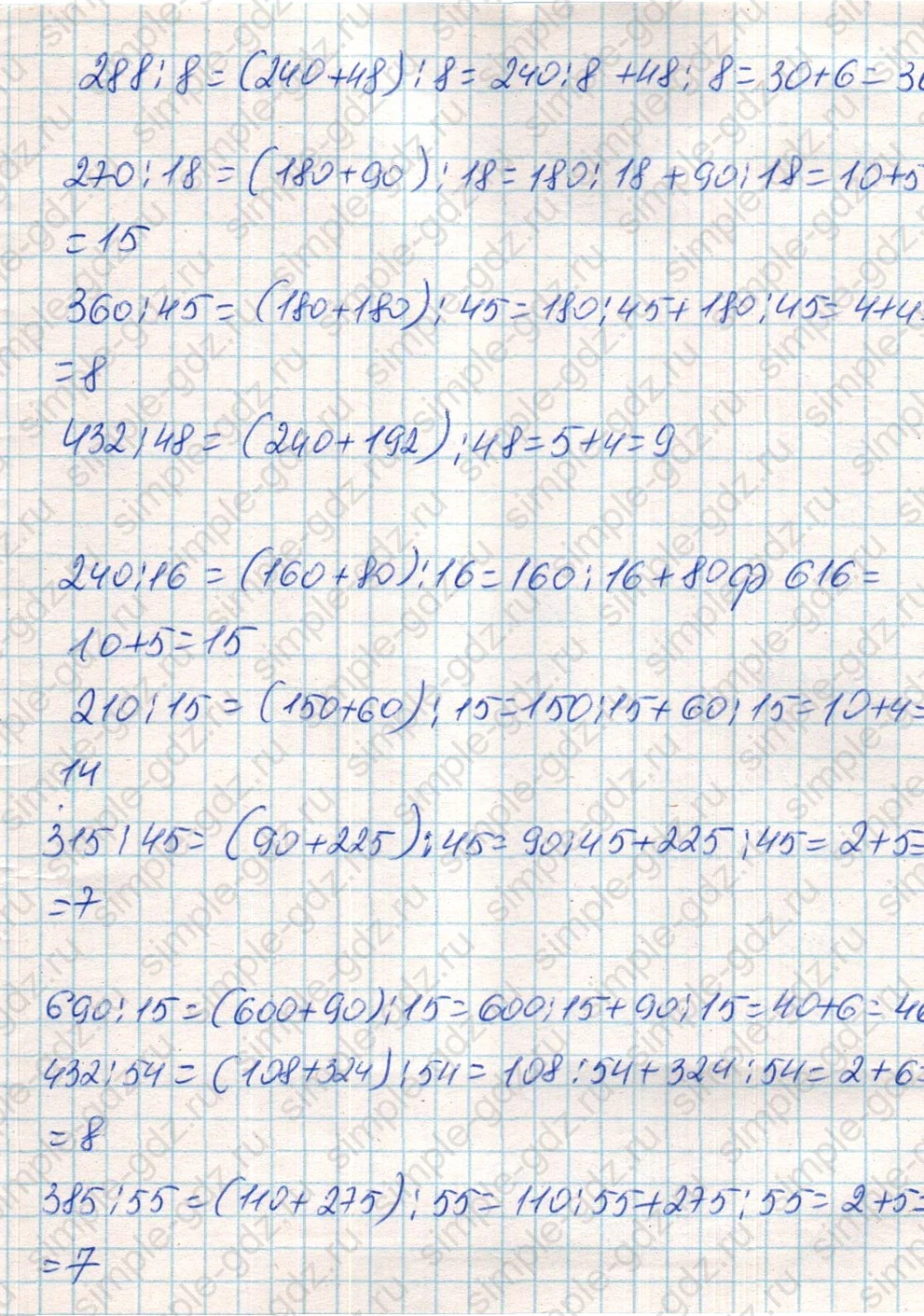 matematika class-4 Математика 4 класс учебник Дорофеев, Миракова часть 1, 2 - 2 Часть страница 130 ответ Номер 4