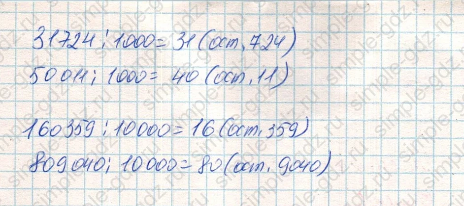 matematika class-4 Математика 4 класс учебник Дорофеев, Миракова часть 1, 2 - 2 Часть страница 131 ответ Номер 5
