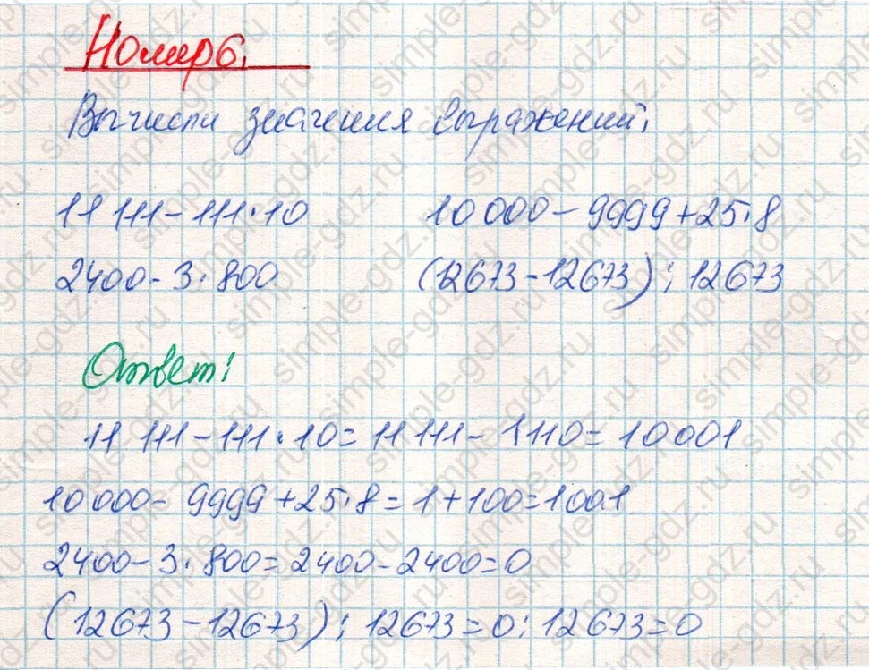 matematika class-4 Математика 4 класс учебник Дорофеев, Миракова часть 1, 2 - 2 Часть страница 131 ответ Номер 6