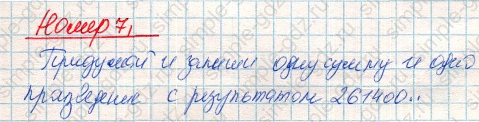 matematika class-4 Математика 4 класс учебник Дорофеев, Миракова часть 1, 2 - 2 Часть страница 131 ответ Номер 7