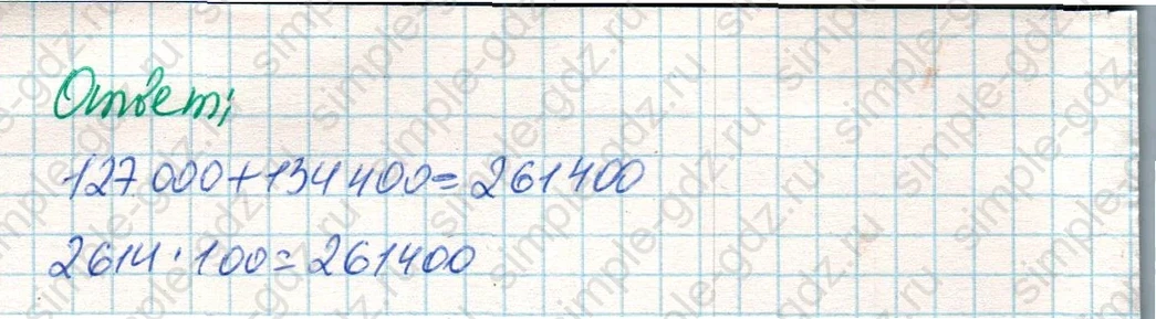 matematika class-4 Математика 4 класс учебник Дорофеев, Миракова часть 1, 2 - 2 Часть страница 131 ответ Номер 7