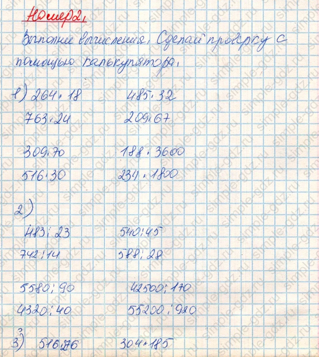 matematika class-4 Математика 4 класс учебник Дорофеев, Миракова часть 1, 2 - 2 Часть страница 131 ответ Номер 2