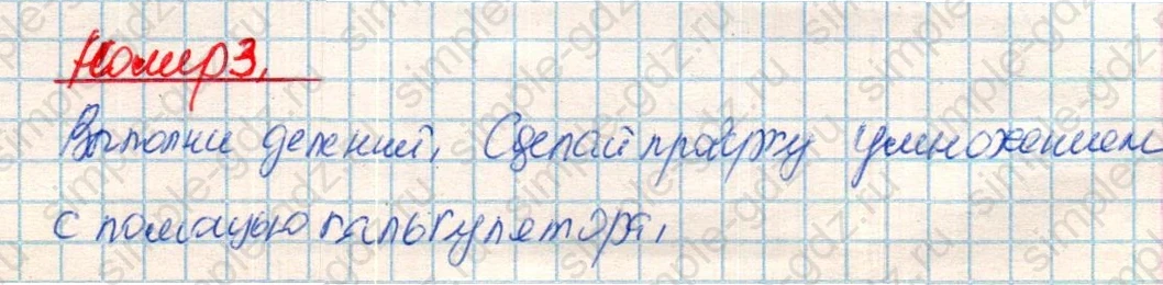 matematika class-4 Математика 4 класс учебник Дорофеев, Миракова часть 1, 2 - 2 Часть страница 131 ответ Номер 3