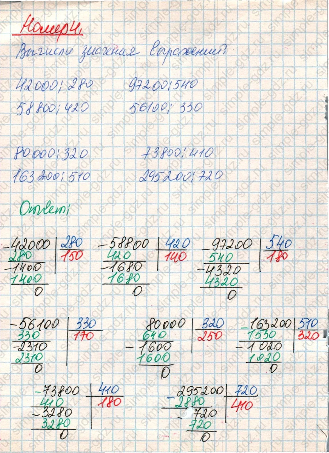 matematika class-4 Математика 4 класс учебник Дорофеев, Миракова часть 1, 2 - 2 Часть страница 131 ответ Номер 4