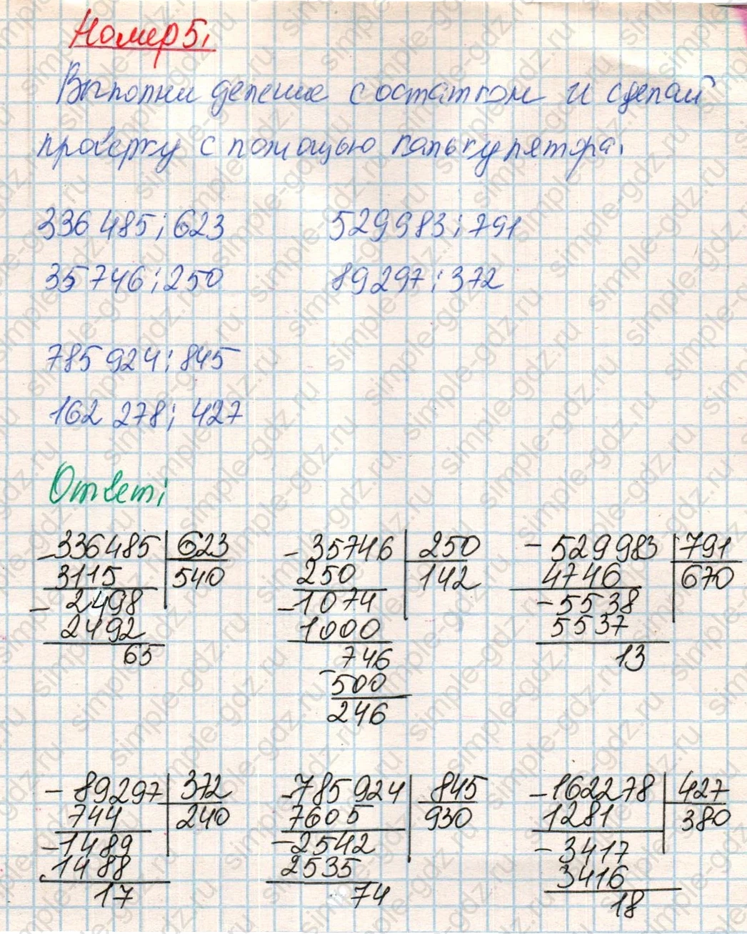 matematika class-4 Математика 4 класс учебник Дорофеев, Миракова часть 1, 2 - 2 Часть страница 131 ответ Номер 5