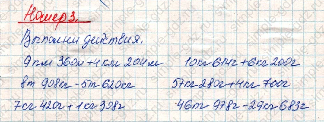 matematika class-4 Математика 4 класс учебник Дорофеев, Миракова часть 1, 2 - 2 Часть страница 13 ответ Номер 3