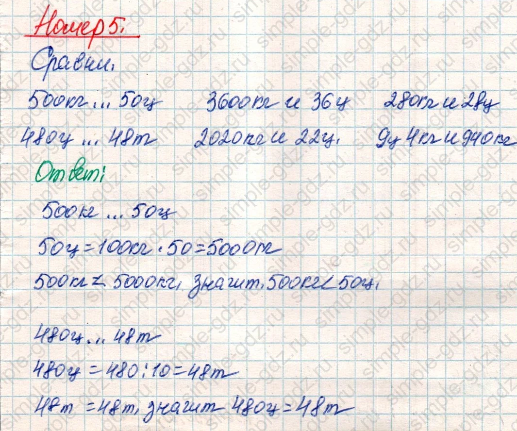 matematika class-4 Математика 4 класс учебник Дорофеев, Миракова часть 1, 2 - 2 Часть страница 13 ответ Номер 5