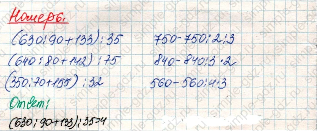 matematika class-4 Математика 4 класс учебник Дорофеев, Миракова часть 1, 2 - 2 Часть страница 13 ответ Номер 6