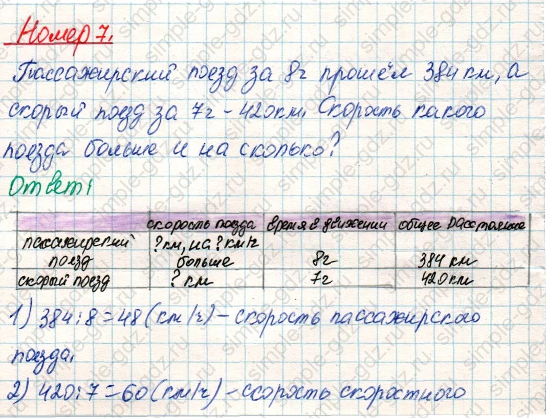 matematika class-4 Математика 4 класс учебник Дорофеев, Миракова часть 1, 2 - 2 Часть страница 13 ответ Номер 7