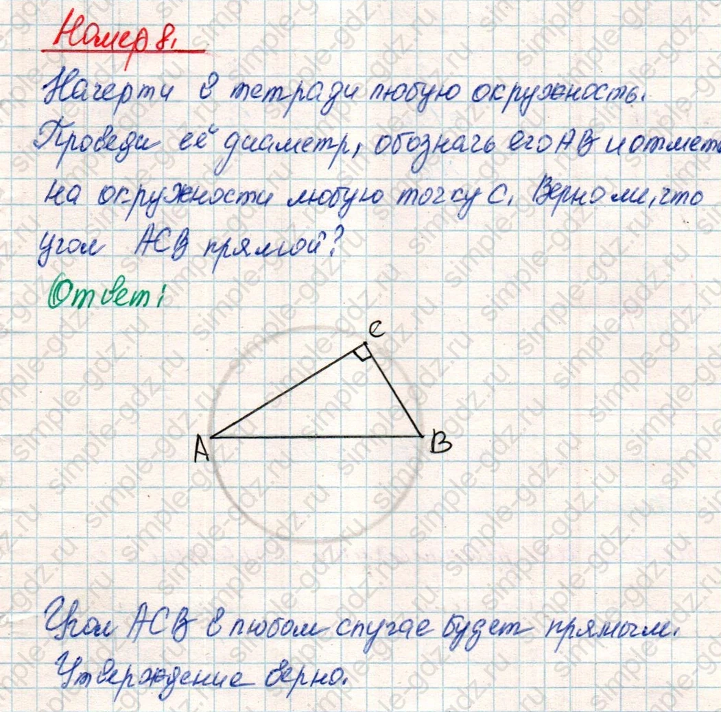 matematika class-4 Математика 4 класс учебник Дорофеев, Миракова часть 1, 2 - 2 Часть страница 13 ответ Номер 8