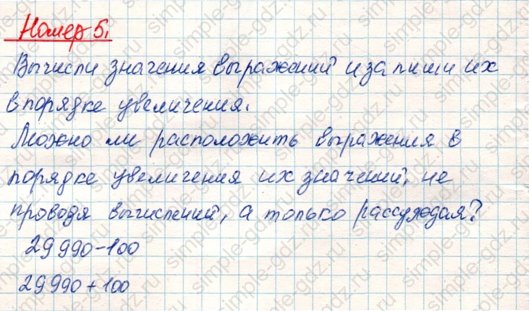 matematika class-4 Математика 4 класс учебник Дорофеев, Миракова часть 1, 2 - 2 Часть страница 13 ответ Номер 5